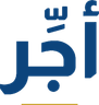 أجّر
